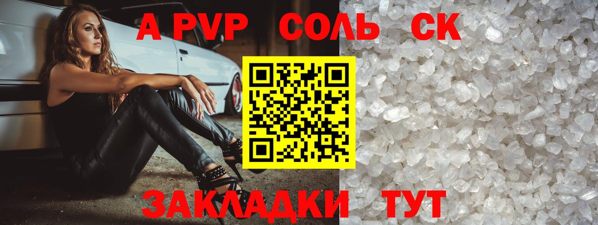 Нефтекамск  Альфа ПВП Crystall  Alpha-PVP  Вход с VPN  А ПВП Соль 