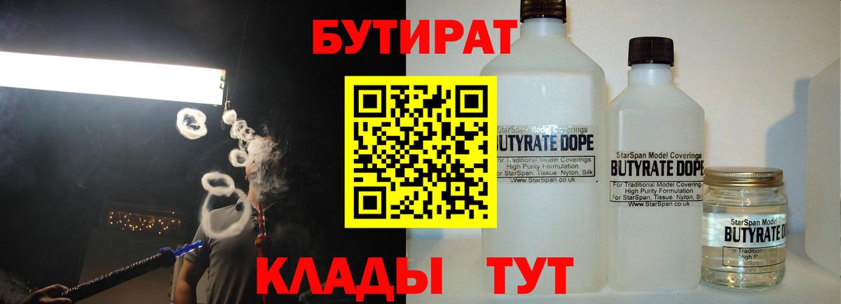 БУТИРАТ BDO 33% Нефтекамск