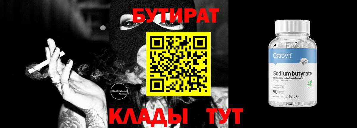Нефтекамск  Бутират Butirat  Вход с VPN 