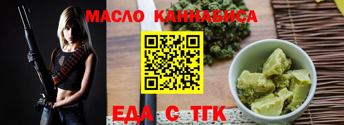 Еда ТГК марихуана  Вход с VPN  Нефтекамск 