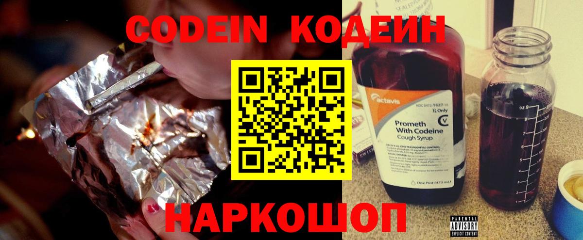 Нефтекамск  Кодеин Purple Drank  Кодеиновый сироп Lean Purple Drank  Вход с VPN 