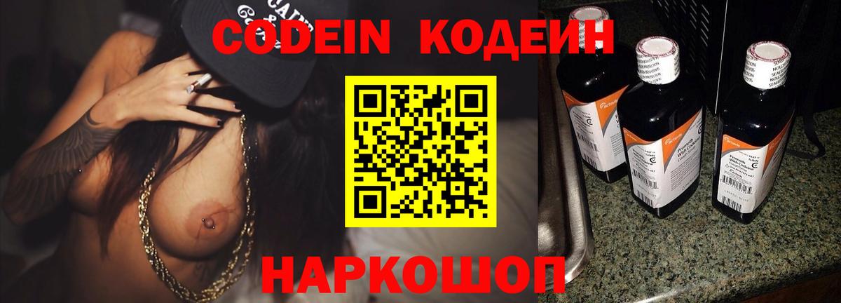 Кодеин Purple Drank Нефтекамск