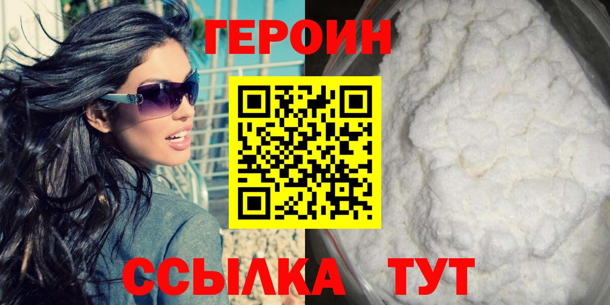 Героин белый Нефтекамск