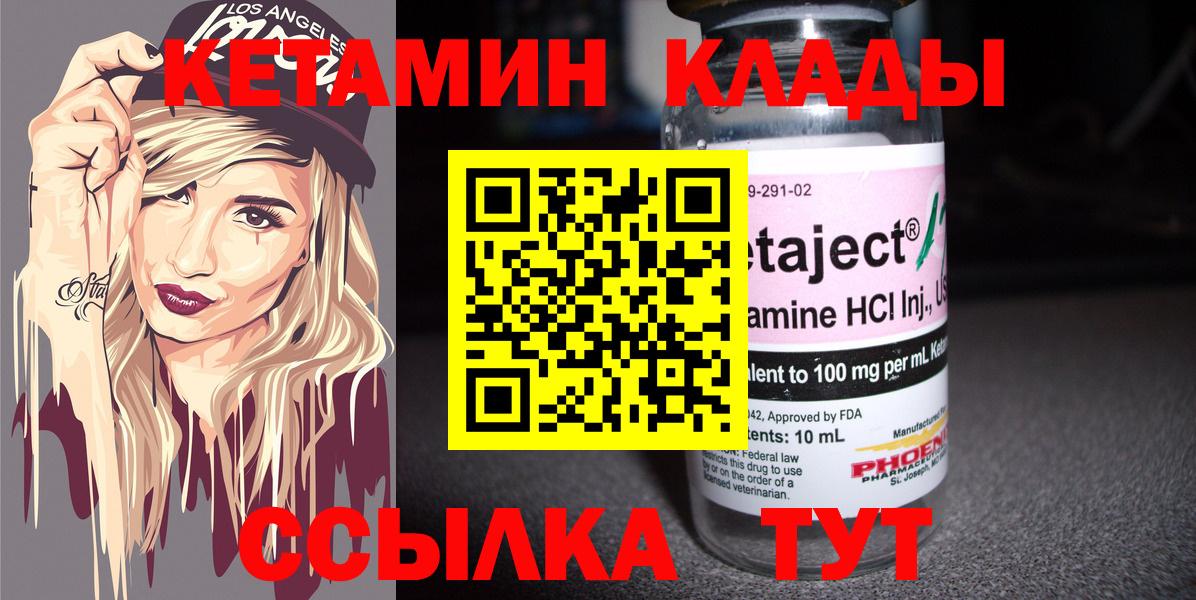 Кетамин ketamine Нефтекамск