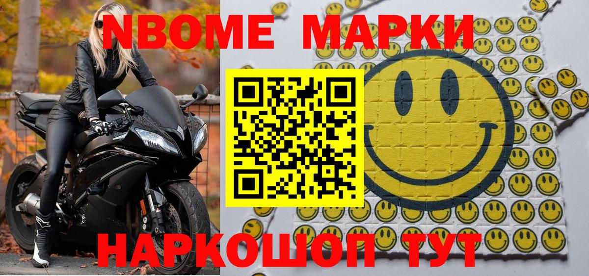 Нефтекамск  Марки N-bome 1,8мг  Вход с VPN  Марки N-bome 1,8мг 