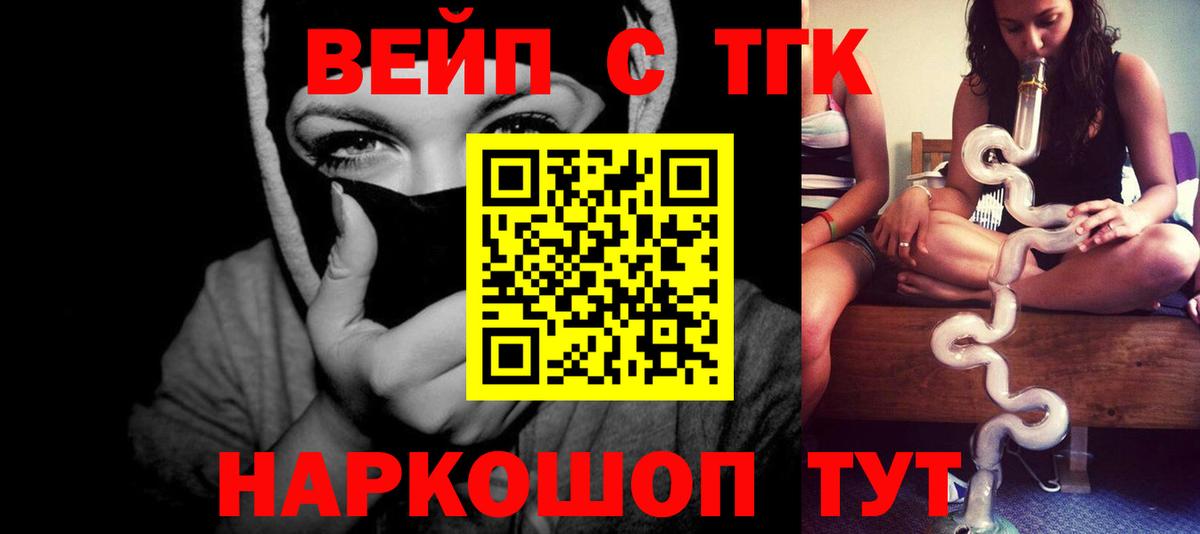ТГК вейп Нефтекамск